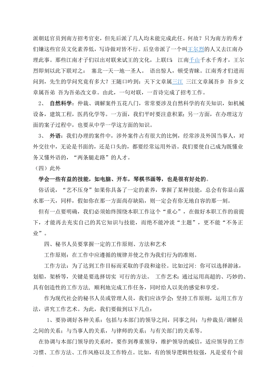 文秘专业素质考核.doc_第2页