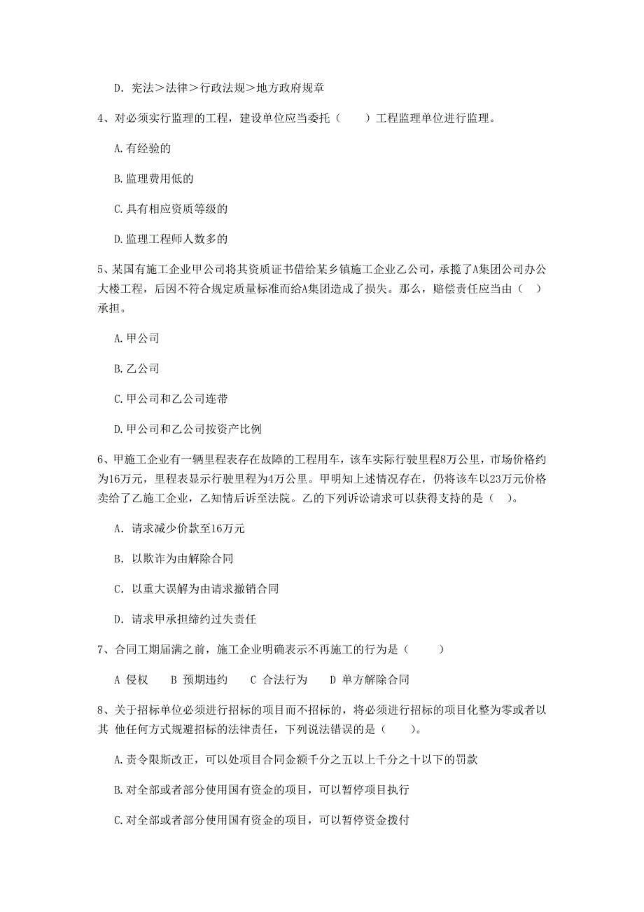 湖北省2019年二级建造师《建设工程法规及相关知识》试题c卷 附解析_第2页