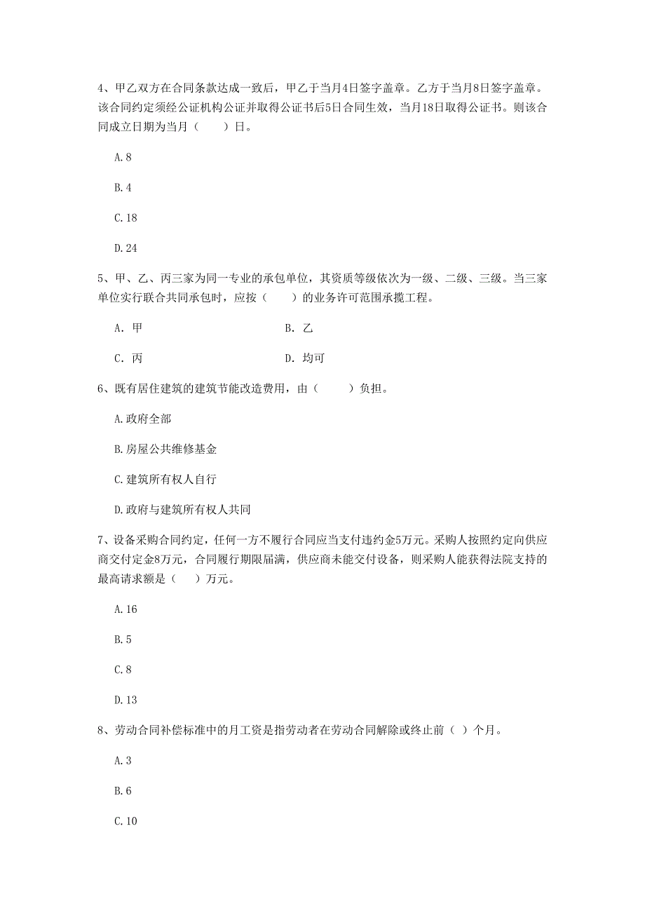 成都市二级建造师《建设工程法规及相关知识》试卷 （含答案）_第2页