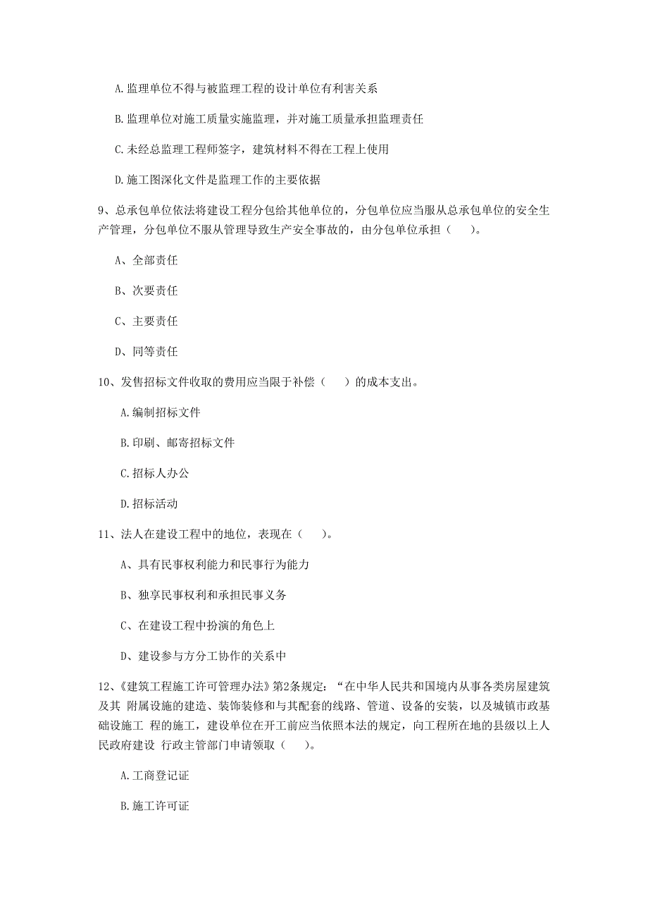 福建省2020年二级建造师《建设工程法规及相关知识》试题c卷 附解析_第3页