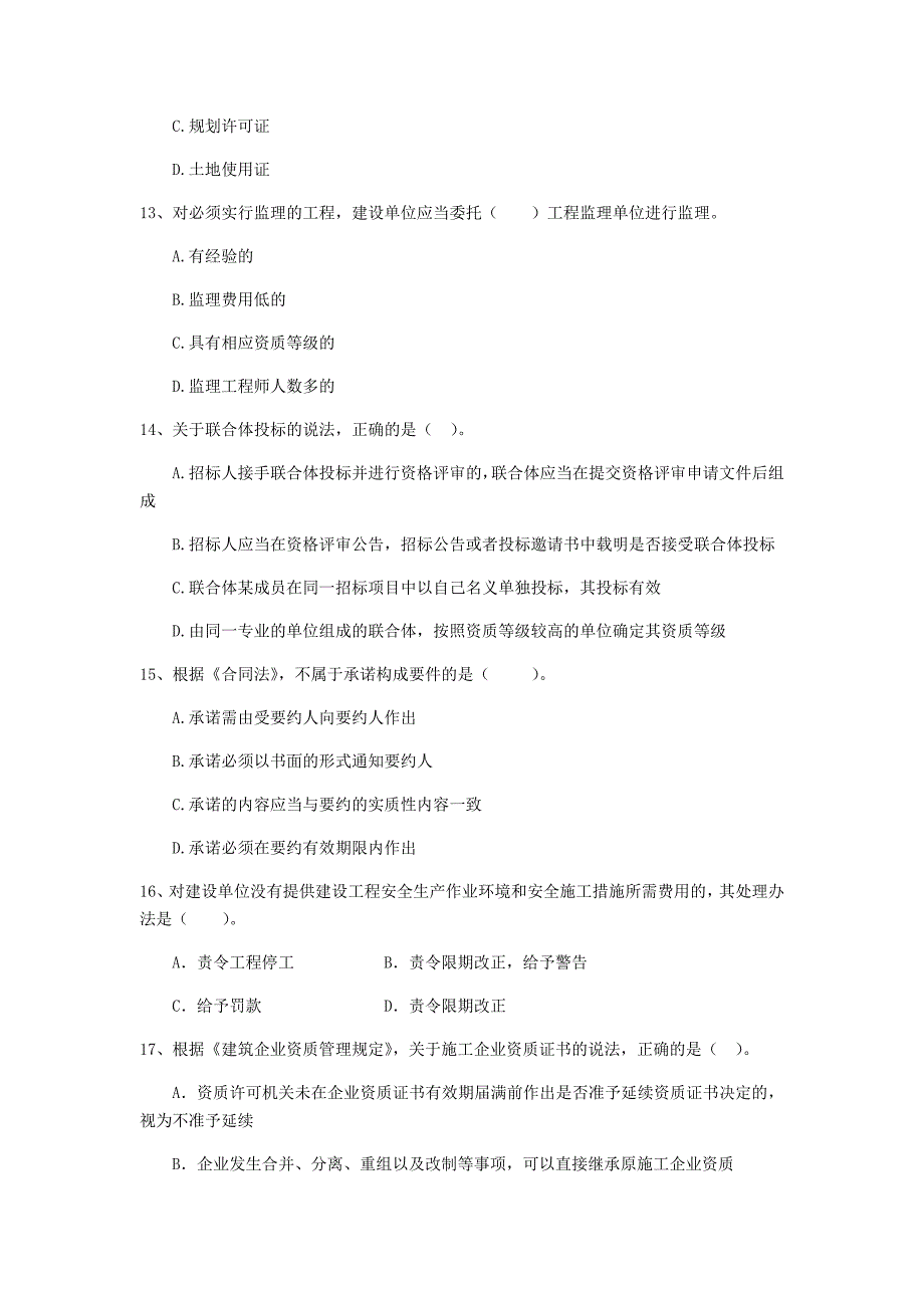 福建省2020年二级建造师《建设工程法规及相关知识》试题c卷 附解析_第4页