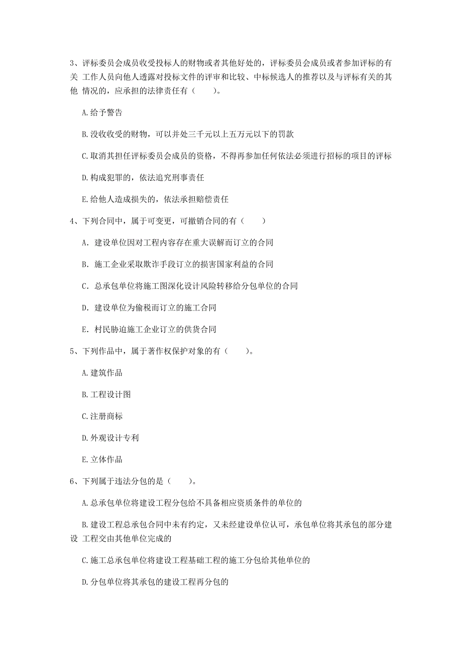 2019年二级建造师《建设工程法规及相关知识》多选题【50题】专题训练 （附解析）_第2页