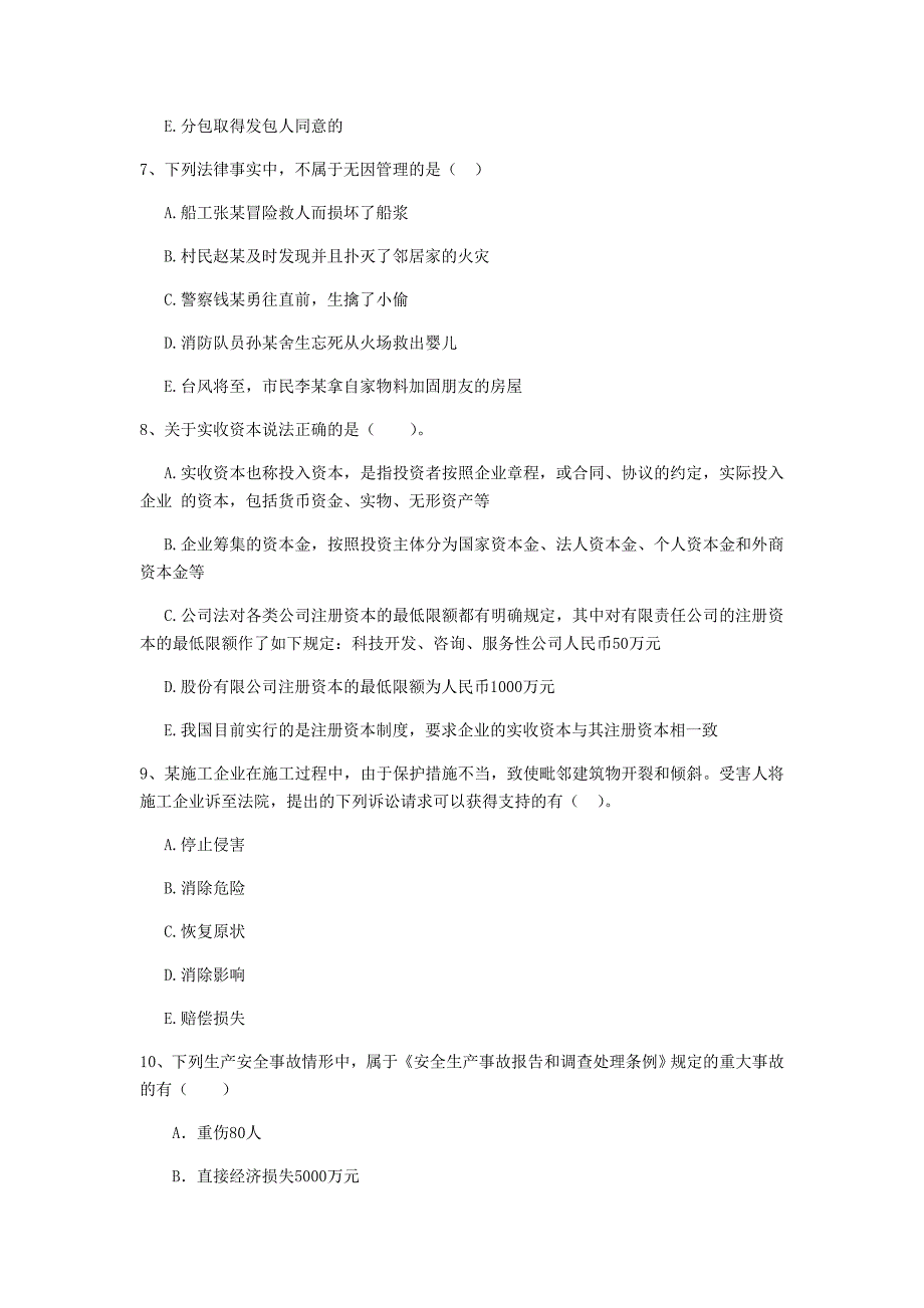 2019年二级建造师《建设工程法规及相关知识》多选题【50题】专题训练 （附解析）_第3页