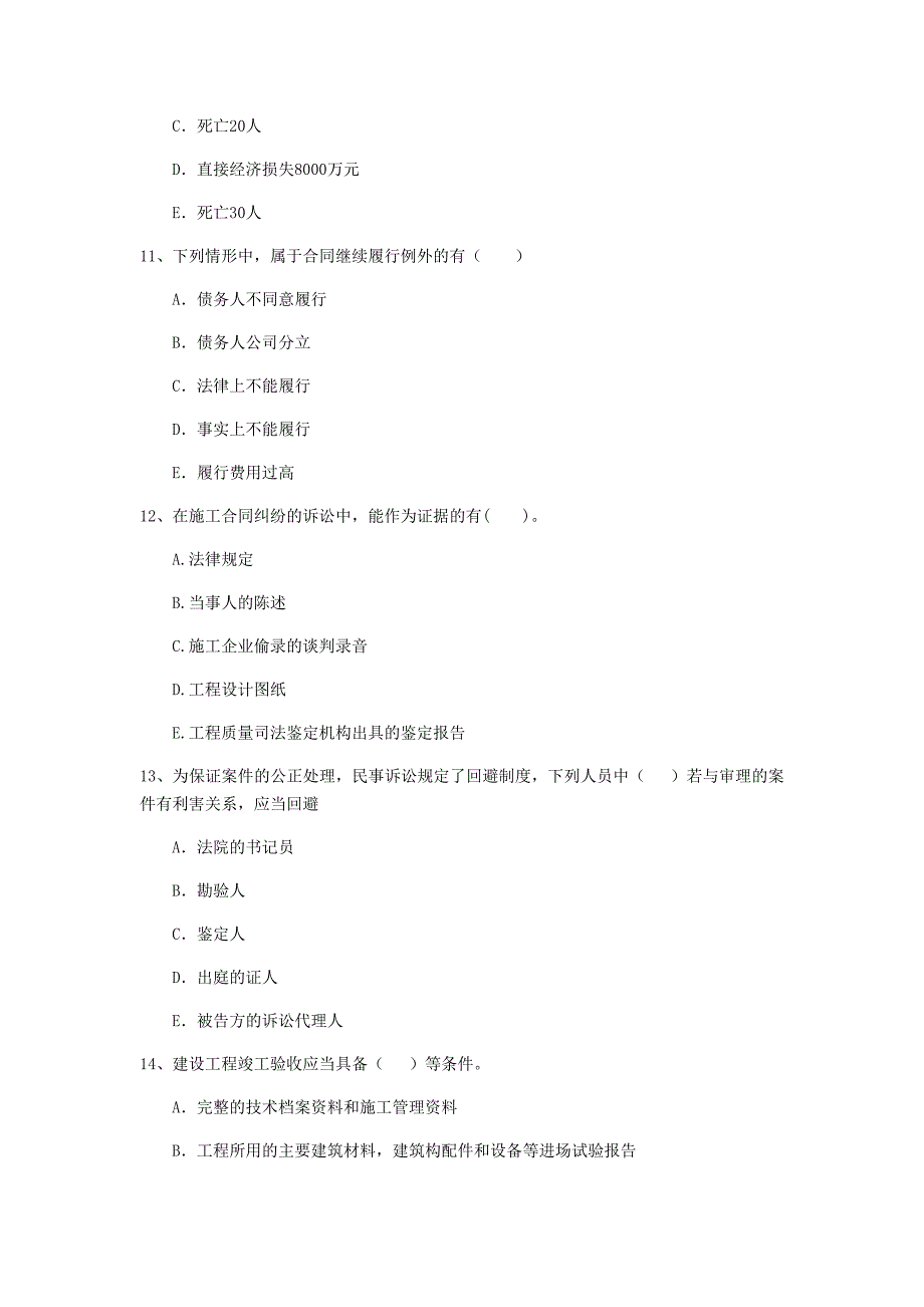 2019年二级建造师《建设工程法规及相关知识》多选题【50题】专题训练 （附解析）_第4页