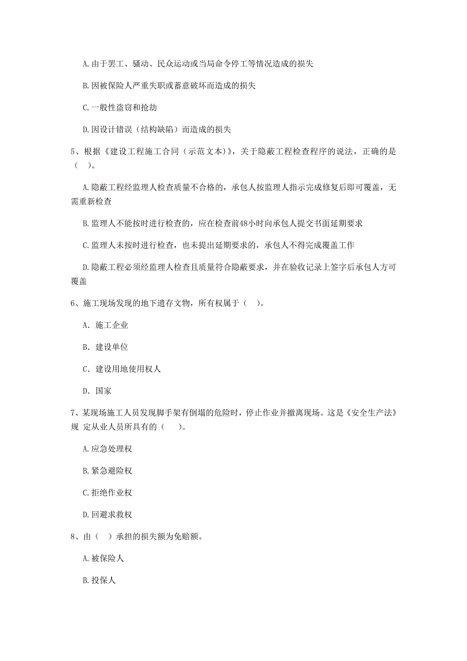 广东省2020年二级建造师《建设工程法规及相关知识》模拟考试b卷 含答案_第2页