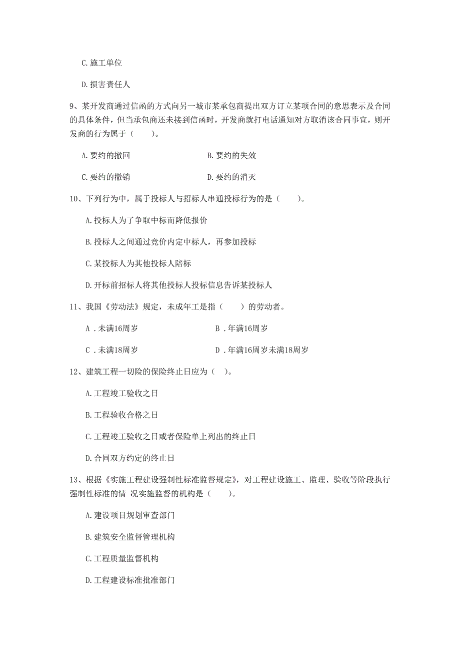 广东省2020年二级建造师《建设工程法规及相关知识》模拟考试b卷 含答案_第3页