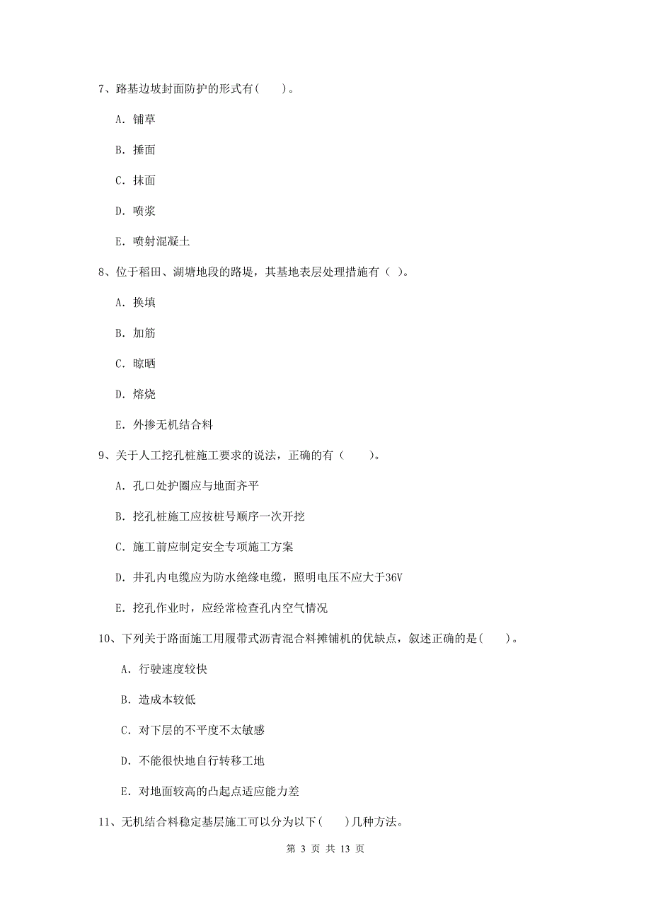 2019-2020年二级建造师《公路工程管理与实务》多项选择题【40题】专项测试a卷 附解析_第3页