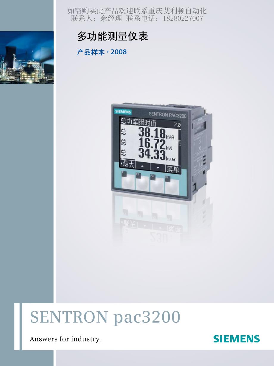 西门子pac3200电能多功能测量仪表_第1页
