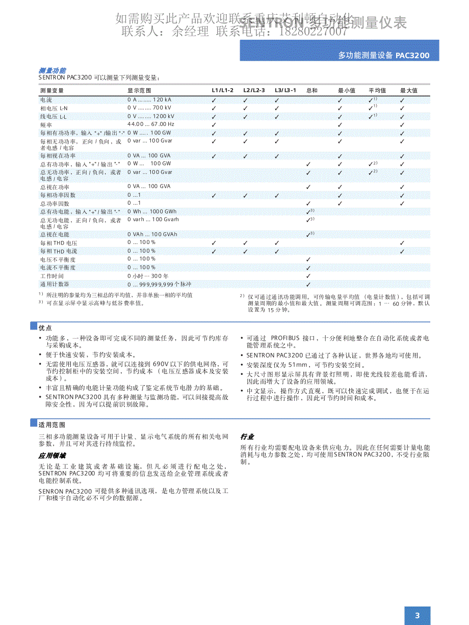 西门子pac3200电能多功能测量仪表_第4页