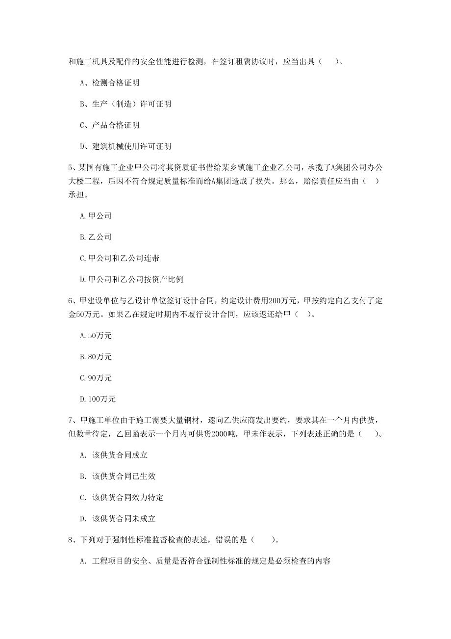 承德市二级建造师《建设工程法规及相关知识》练习题 附解析_第2页