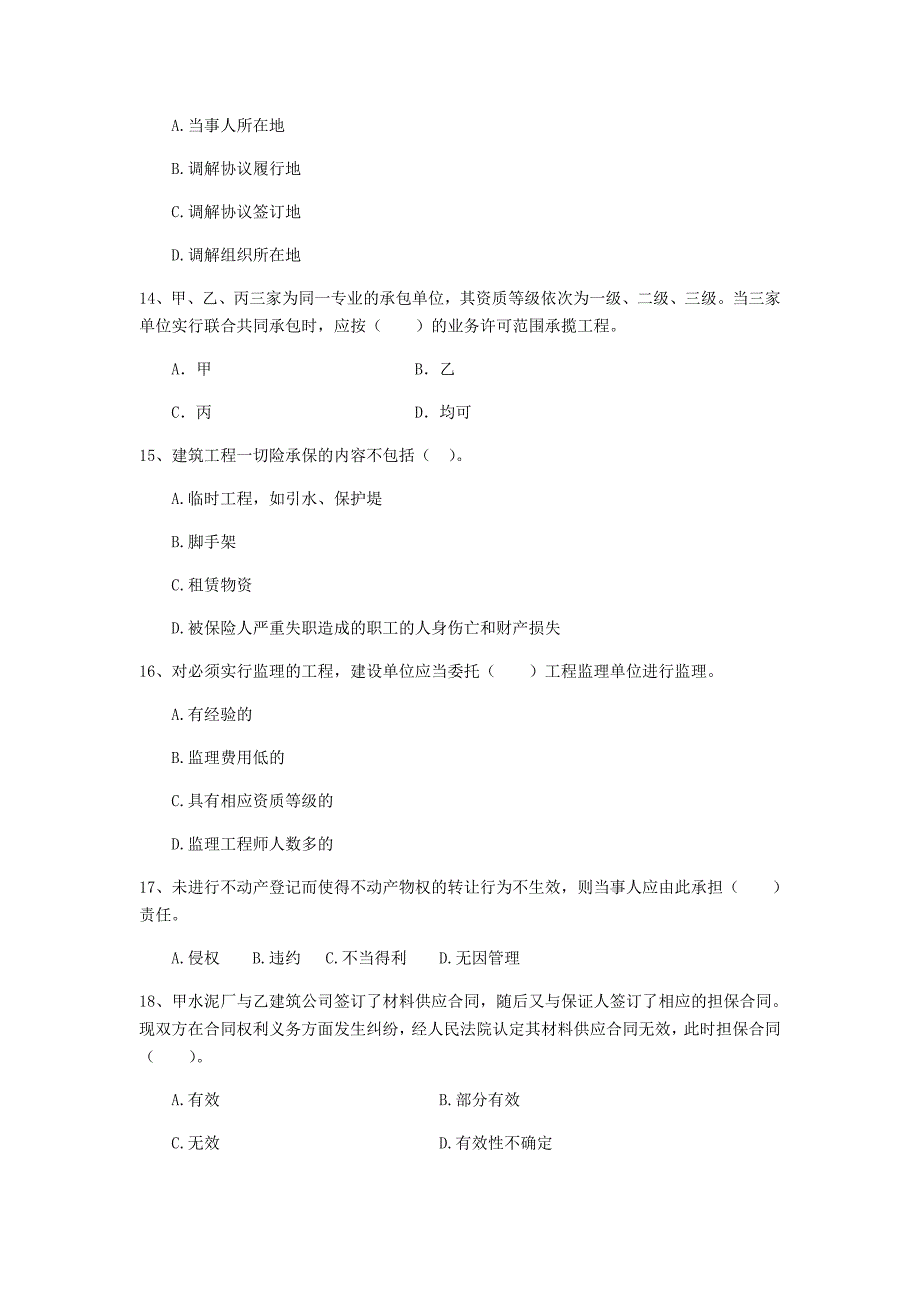 承德市二级建造师《建设工程法规及相关知识》练习题 附解析_第4页