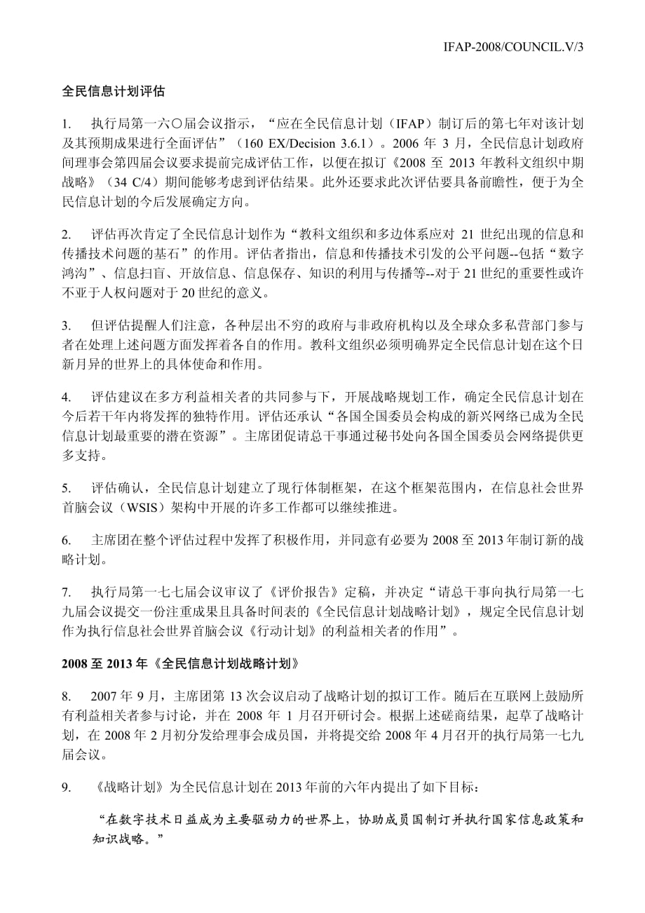 联合国教育科学及文化组织全民信息计划政府间理事会_第3页