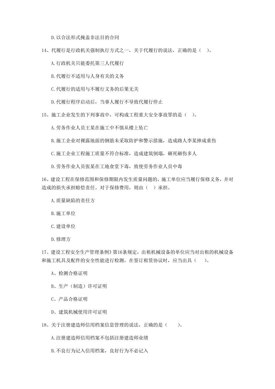 2020年二级建造师《建设工程法规及相关知识》单选题【150题】专题训练 含答案_第4页