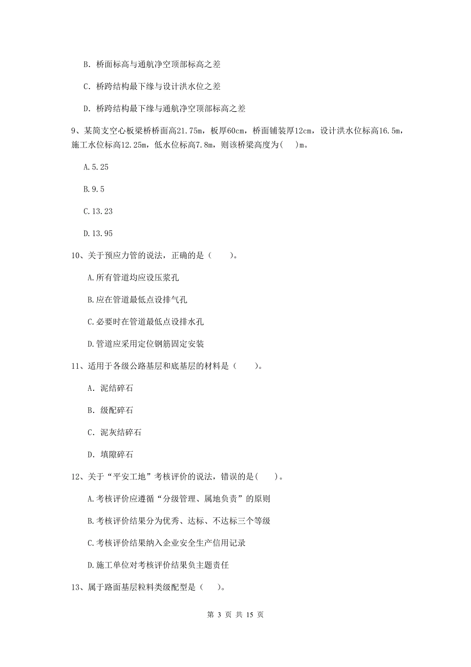 广西2019年二级建造师《公路工程管理与实务》试题a卷 （含答案）_第3页