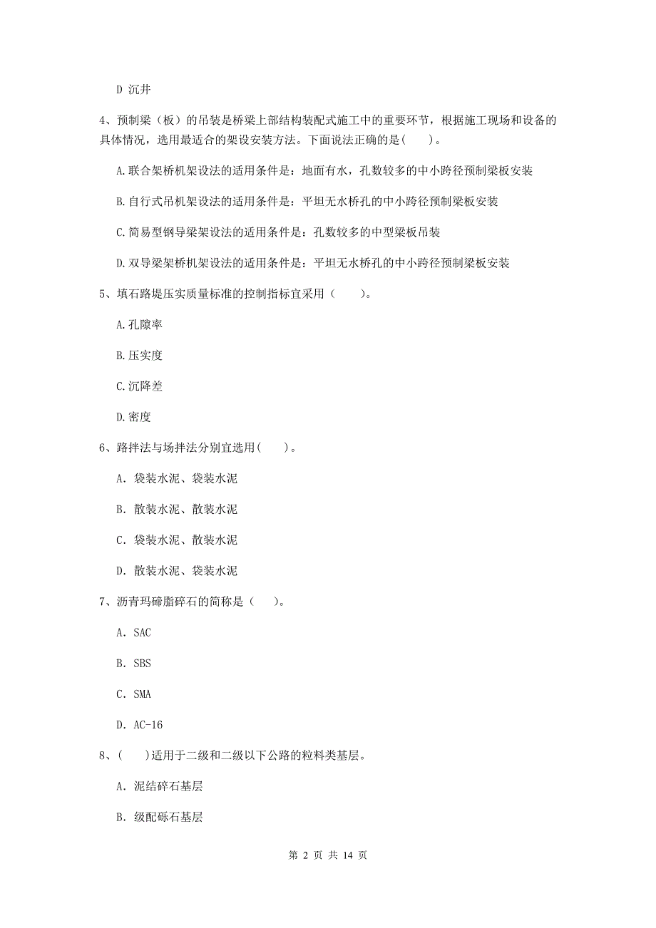 宁夏二级建造师《公路工程管理与实务》模拟真题c卷 （含答案）_第2页