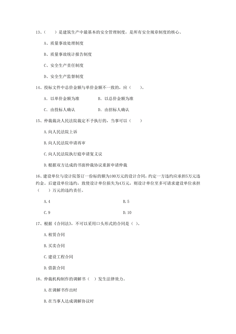 山西省2020年二级建造师《建设工程法规及相关知识》模拟试题c卷 （附答案）_第4页