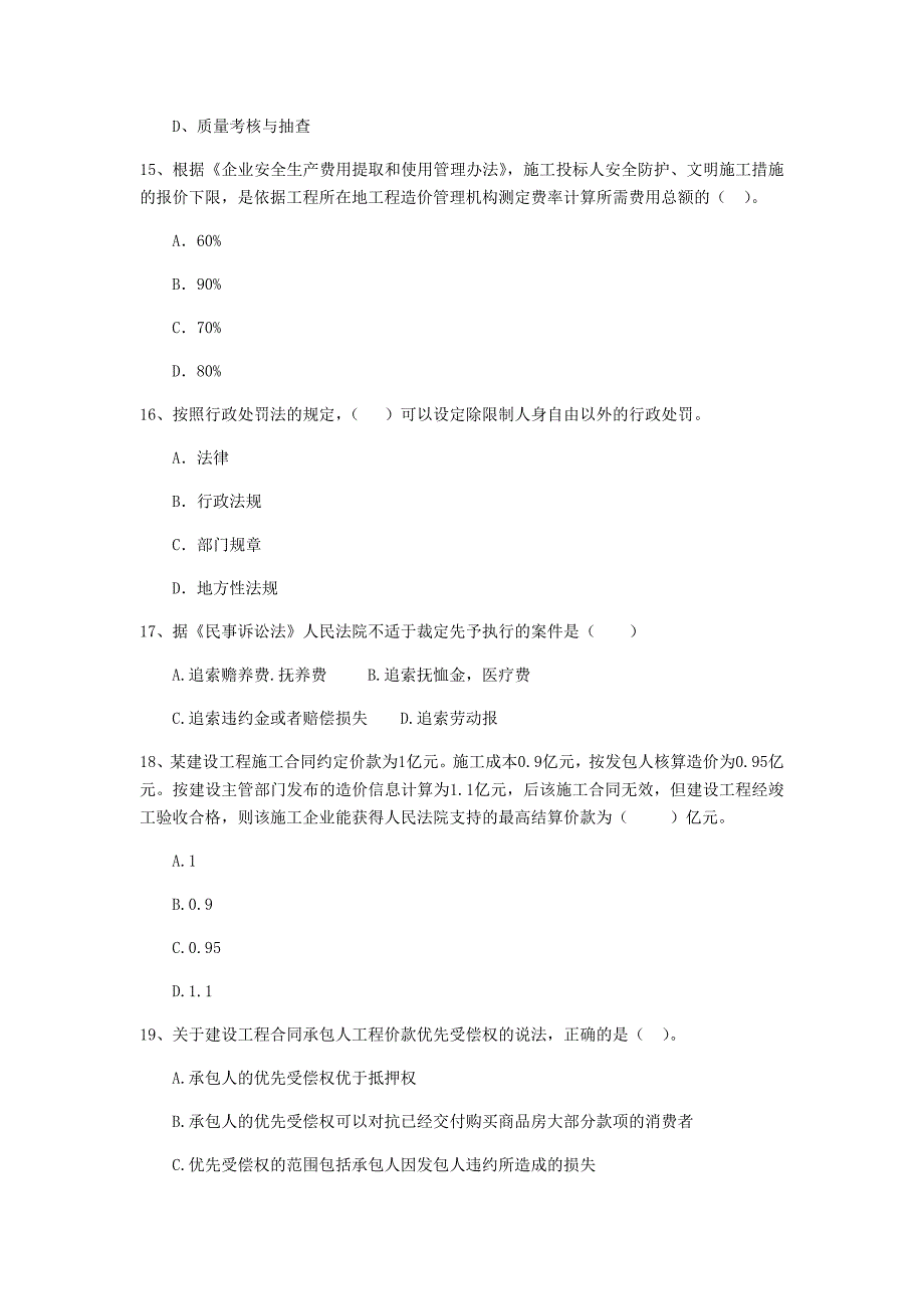 2020版国家二级建造师《建设工程法规及相关知识》考前检测d卷 （附解析）_第4页