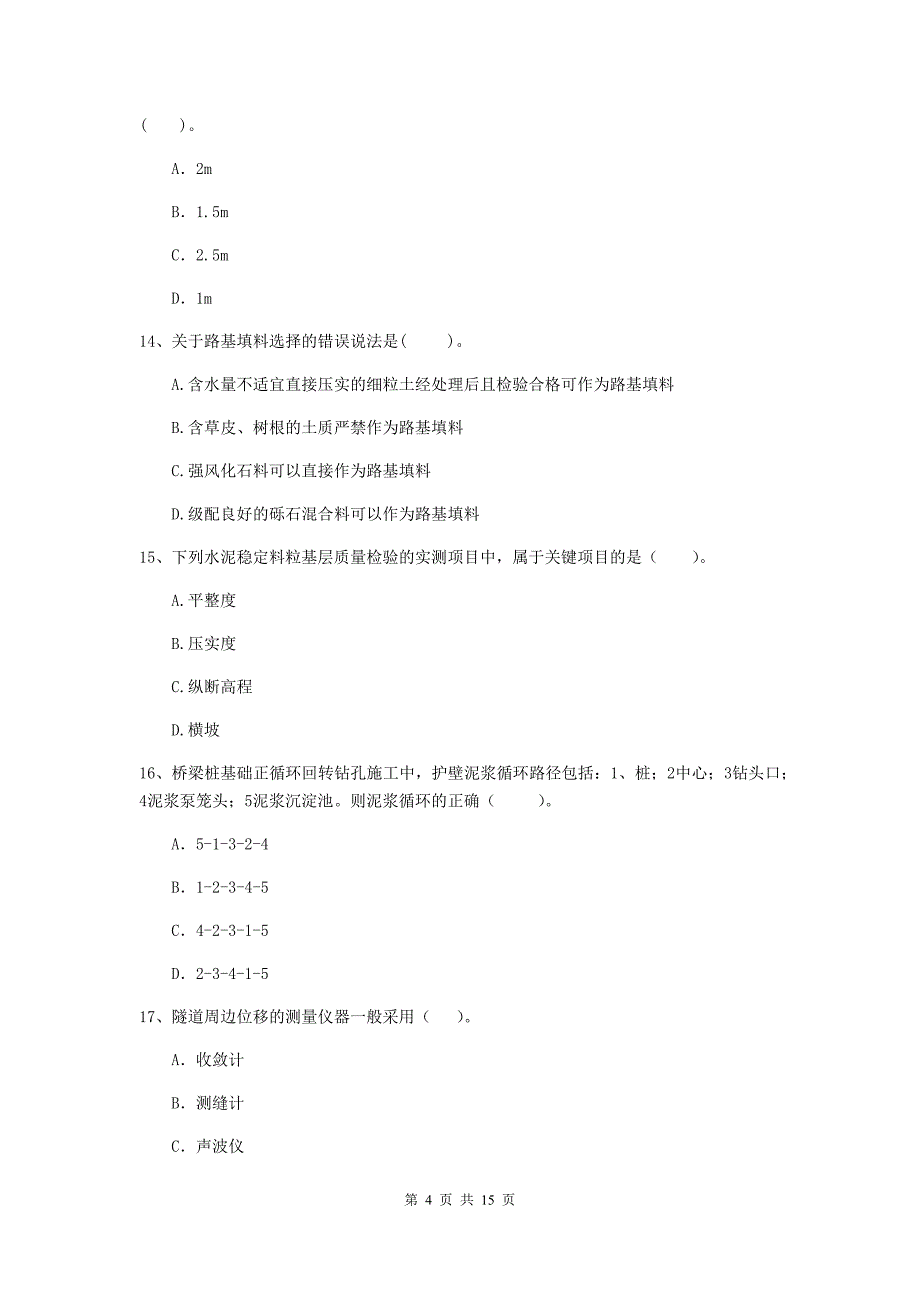 二级建造师《公路工程管理与实务》模拟试卷（i卷） 附解析_第4页