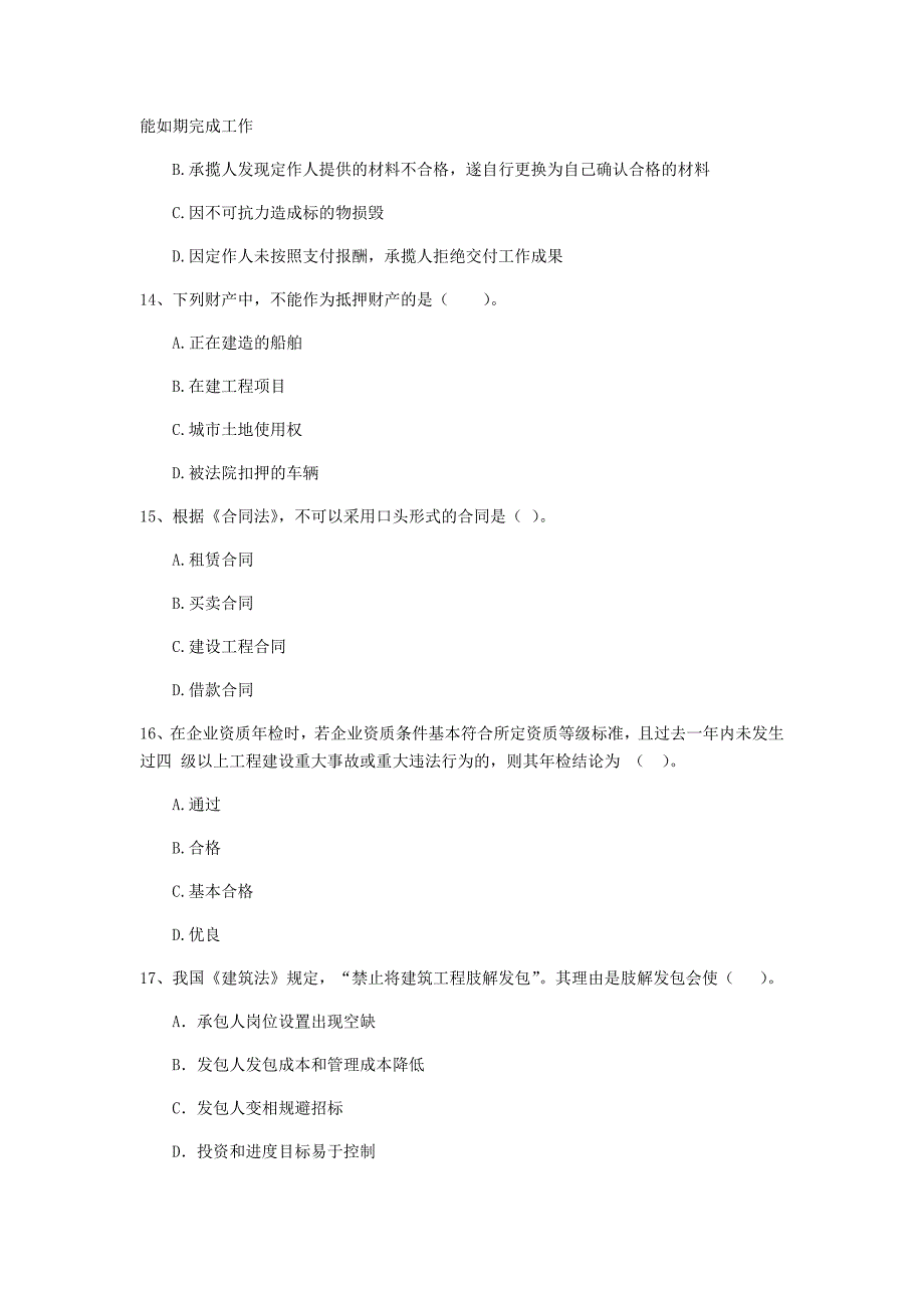 二级建造师《建设工程法规及相关知识》单项选择题【50题】专项检测 （附答案）_第4页