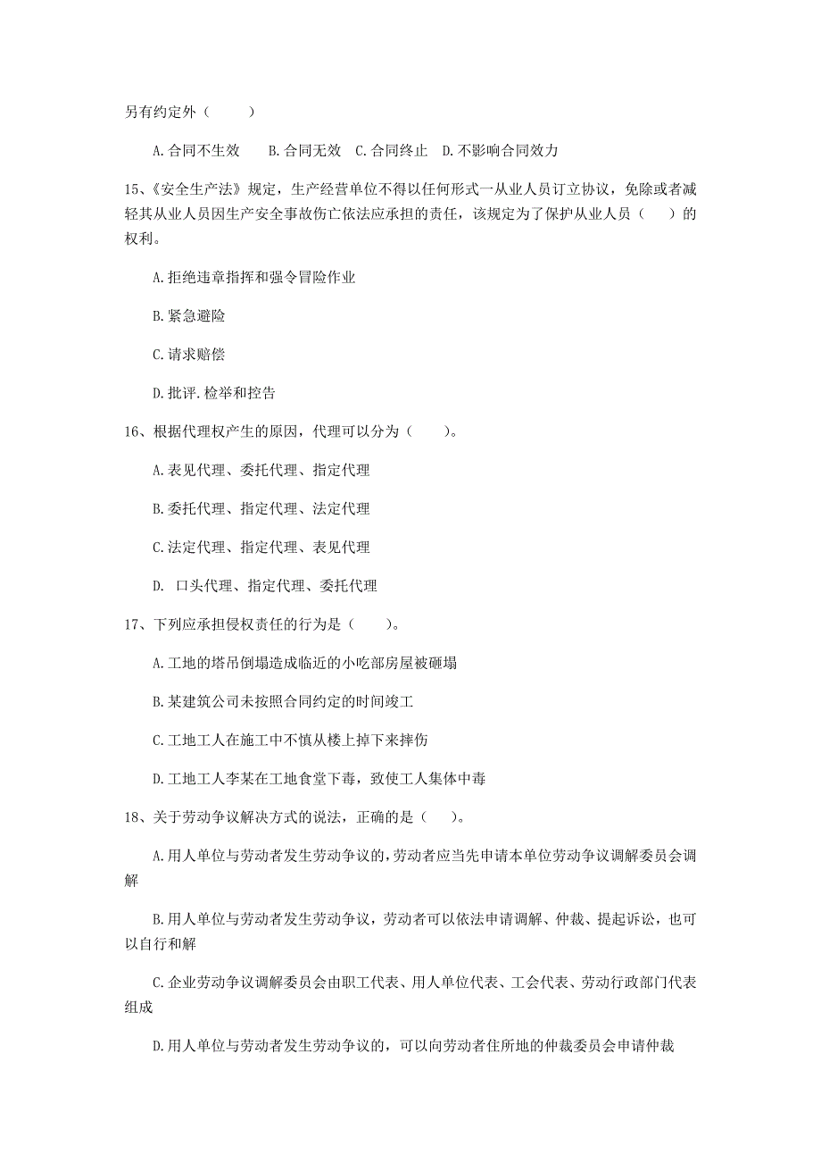 山西省2019年二级建造师《建设工程法规及相关知识》检测题b卷 （附解析）_第4页