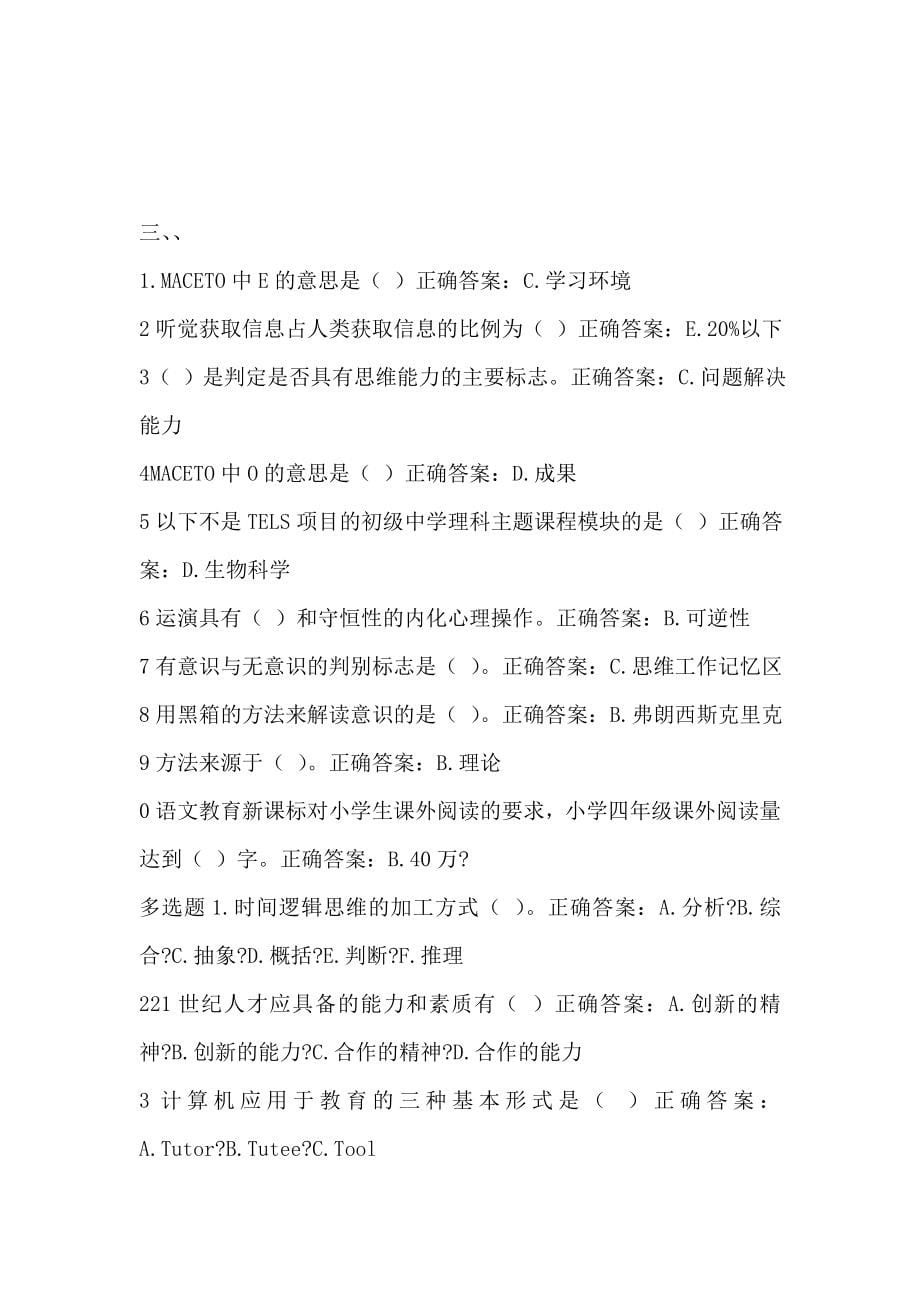 教育创新理论学习(答案)11.doc_第5页