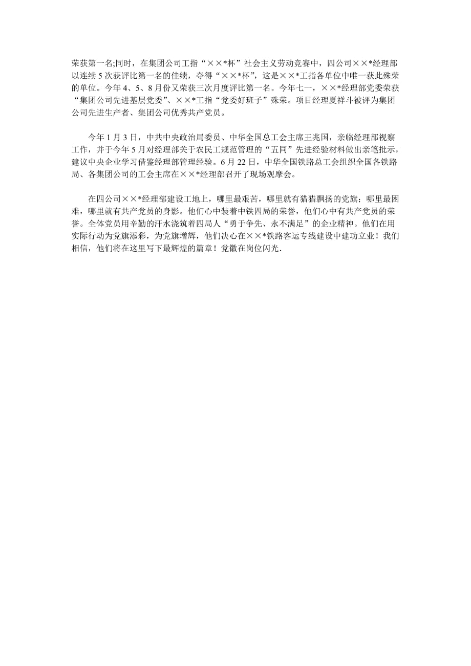 最优秀的公司党委先进事迹材料.doc_第3页