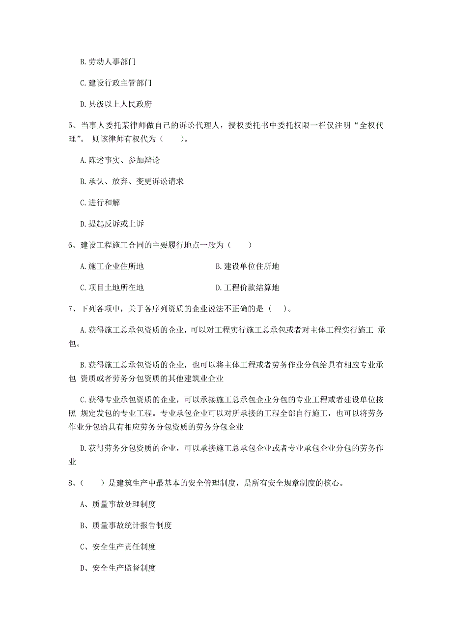 2020年二级建造师《建设工程法规及相关知识》试题d卷 附答案_第2页