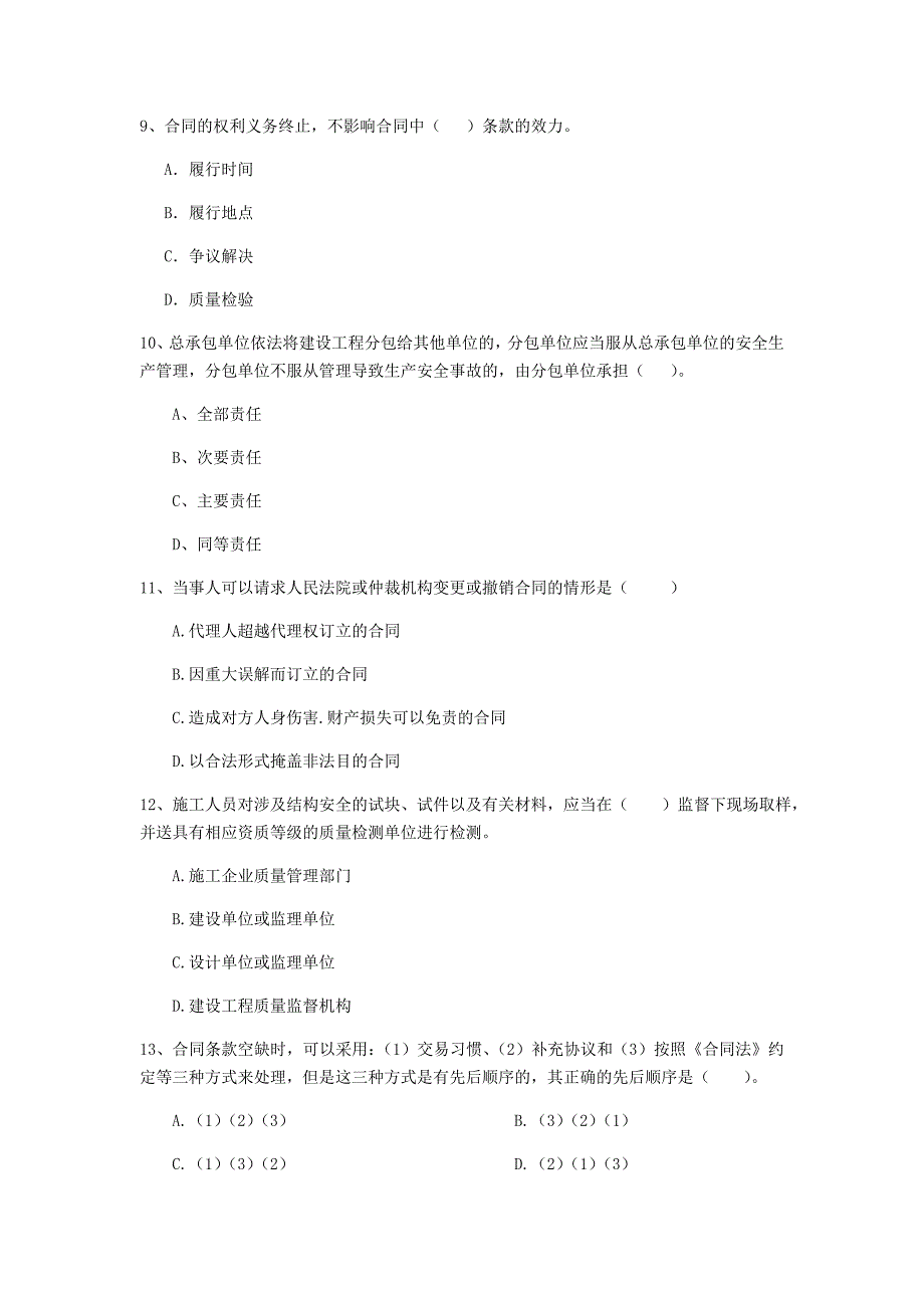 2020年二级建造师《建设工程法规及相关知识》试题d卷 附答案_第3页