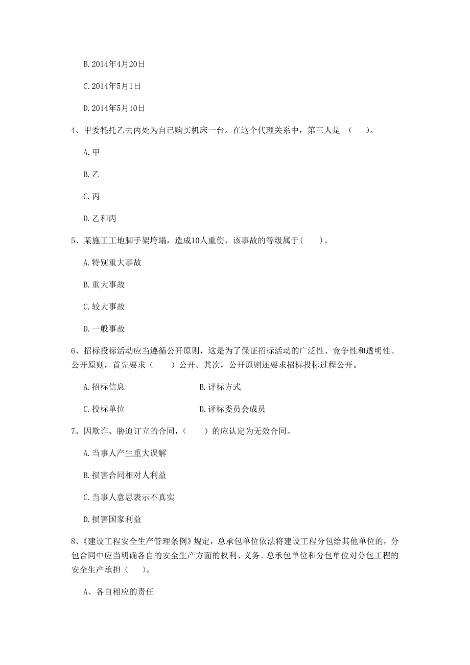 泉州市二级建造师《建设工程法规及相关知识》检测题 （附解析）_第2页