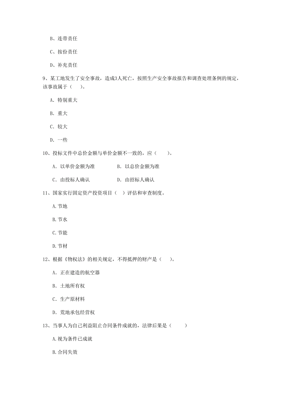 泉州市二级建造师《建设工程法规及相关知识》检测题 （附解析）_第3页