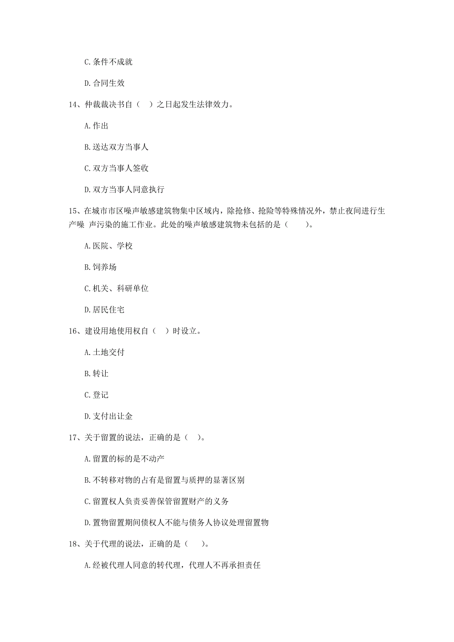 泉州市二级建造师《建设工程法规及相关知识》检测题 （附解析）_第4页