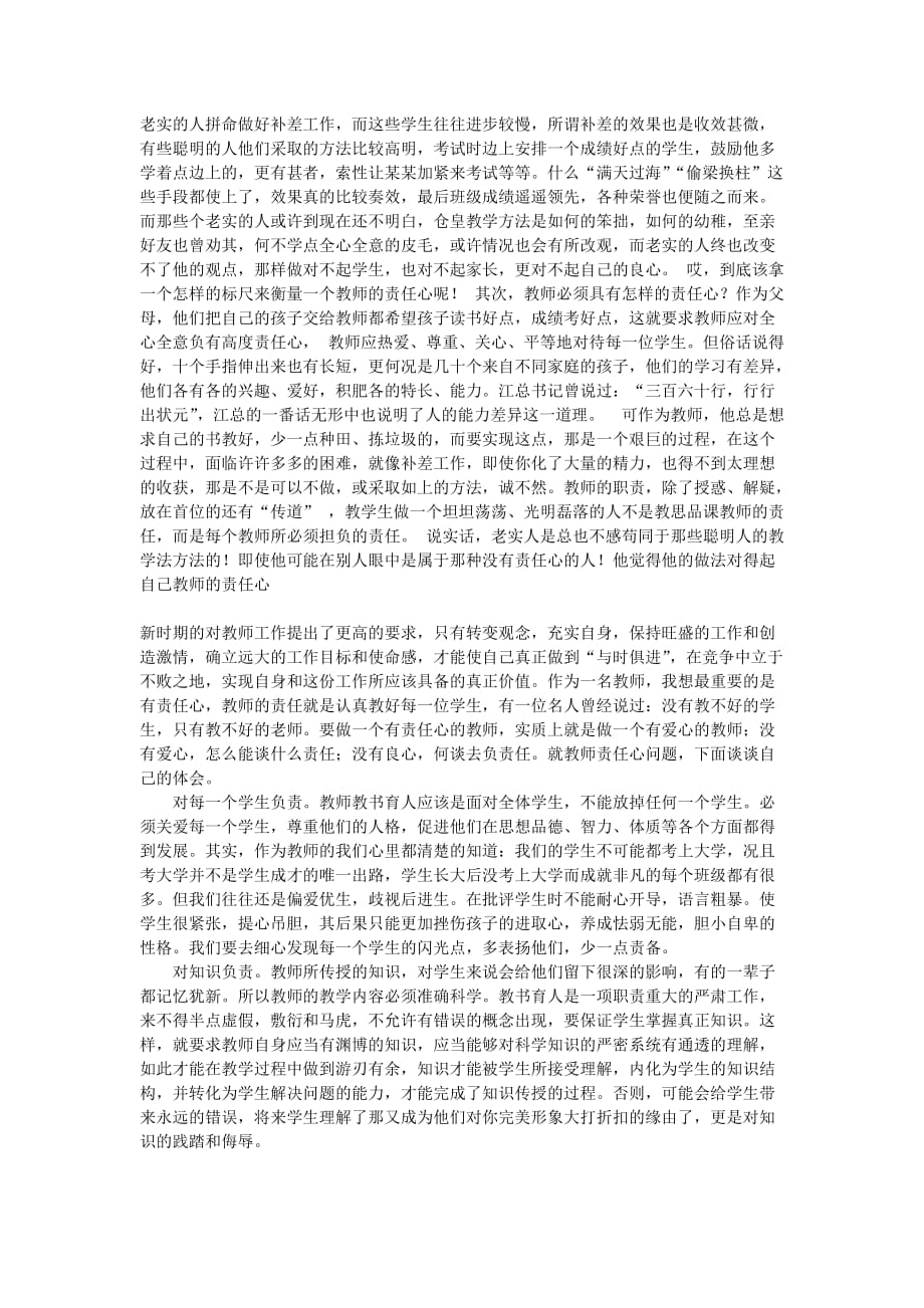 当今的社会环境对学生思想的影响很大.doc_第3页