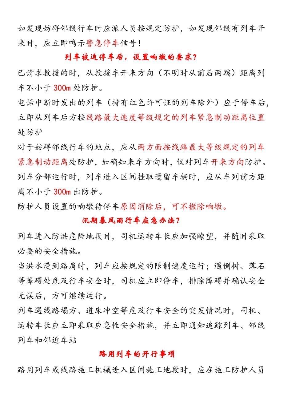 接触网作业车学习司机考试复习题填空、简答和综合题.doc_第5页