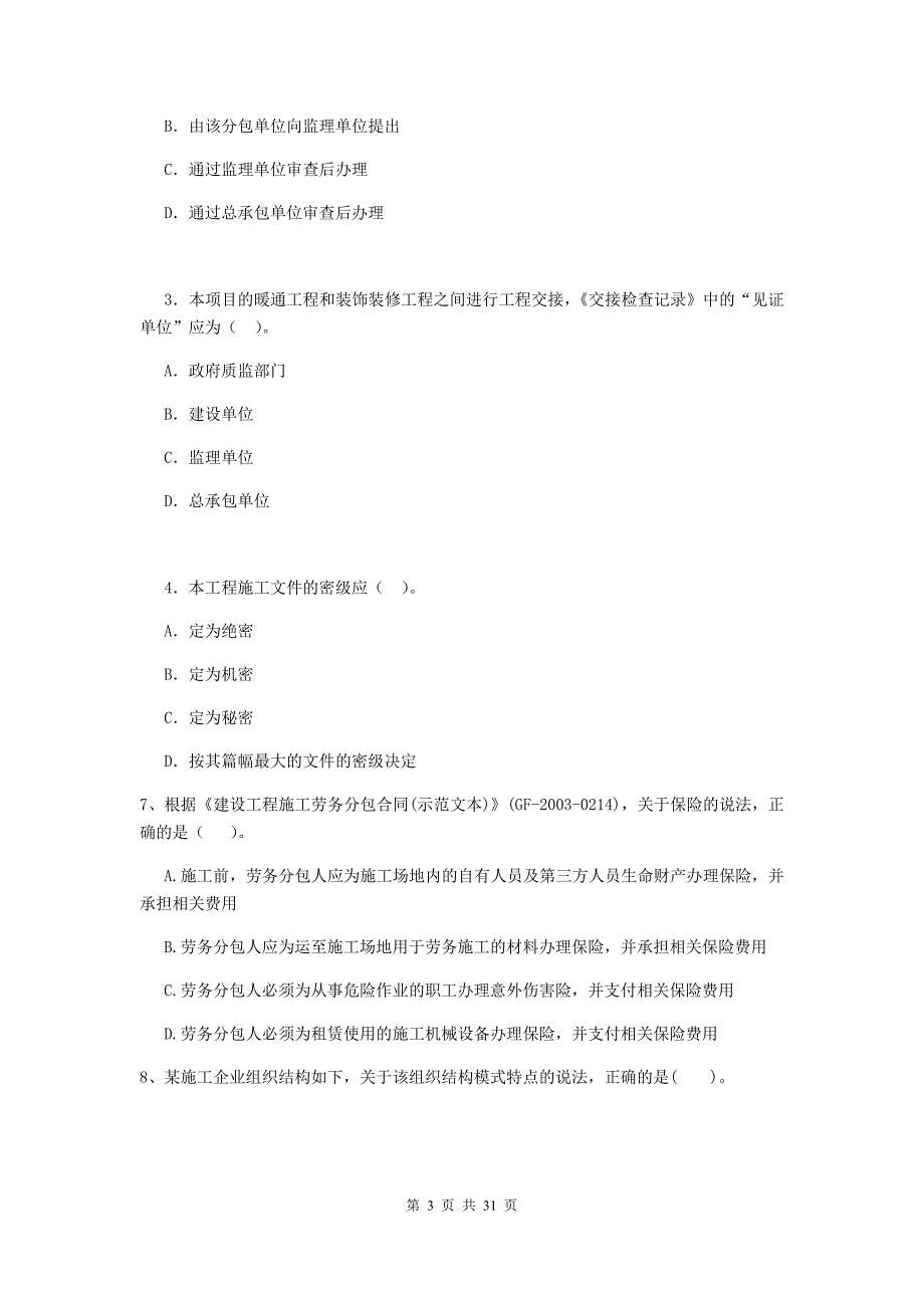 吉林省二级建造师《建设工程施工管理》试题c卷 （含答案）_第3页