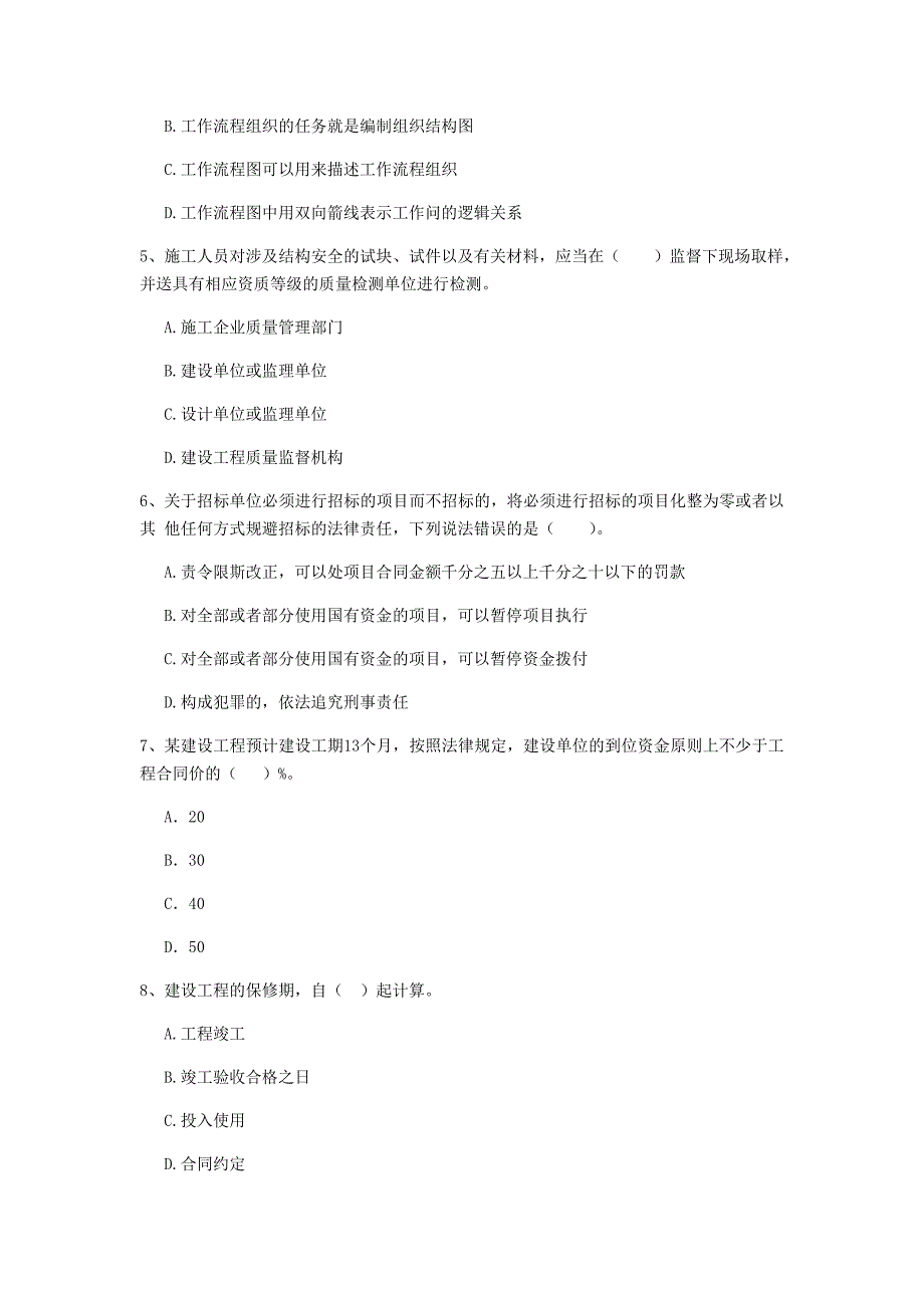 贵州省2019年二级建造师《建设工程法规及相关知识》模拟试卷d卷 （附答案）_第2页