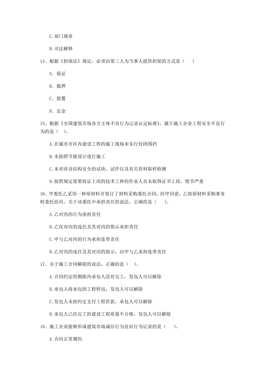 贵州省2019年二级建造师《建设工程法规及相关知识》模拟试卷d卷 （附答案）_第4页