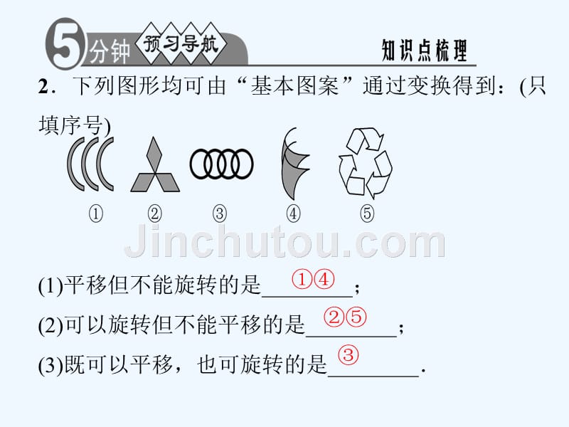 2017年秋九年级数学上册 23.3 课题学习 图案设计习题 （新版）新人教版_第3页