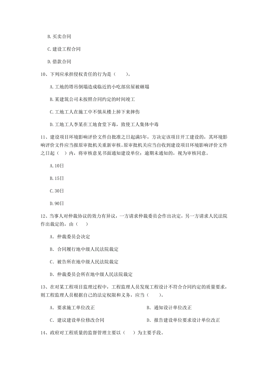 西藏2019年二级建造师《建设工程法规及相关知识》试题（ii卷） （附答案）_第3页