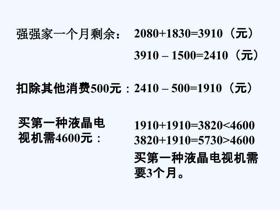 （精品教育）强强家买电视_解决问题_第3页