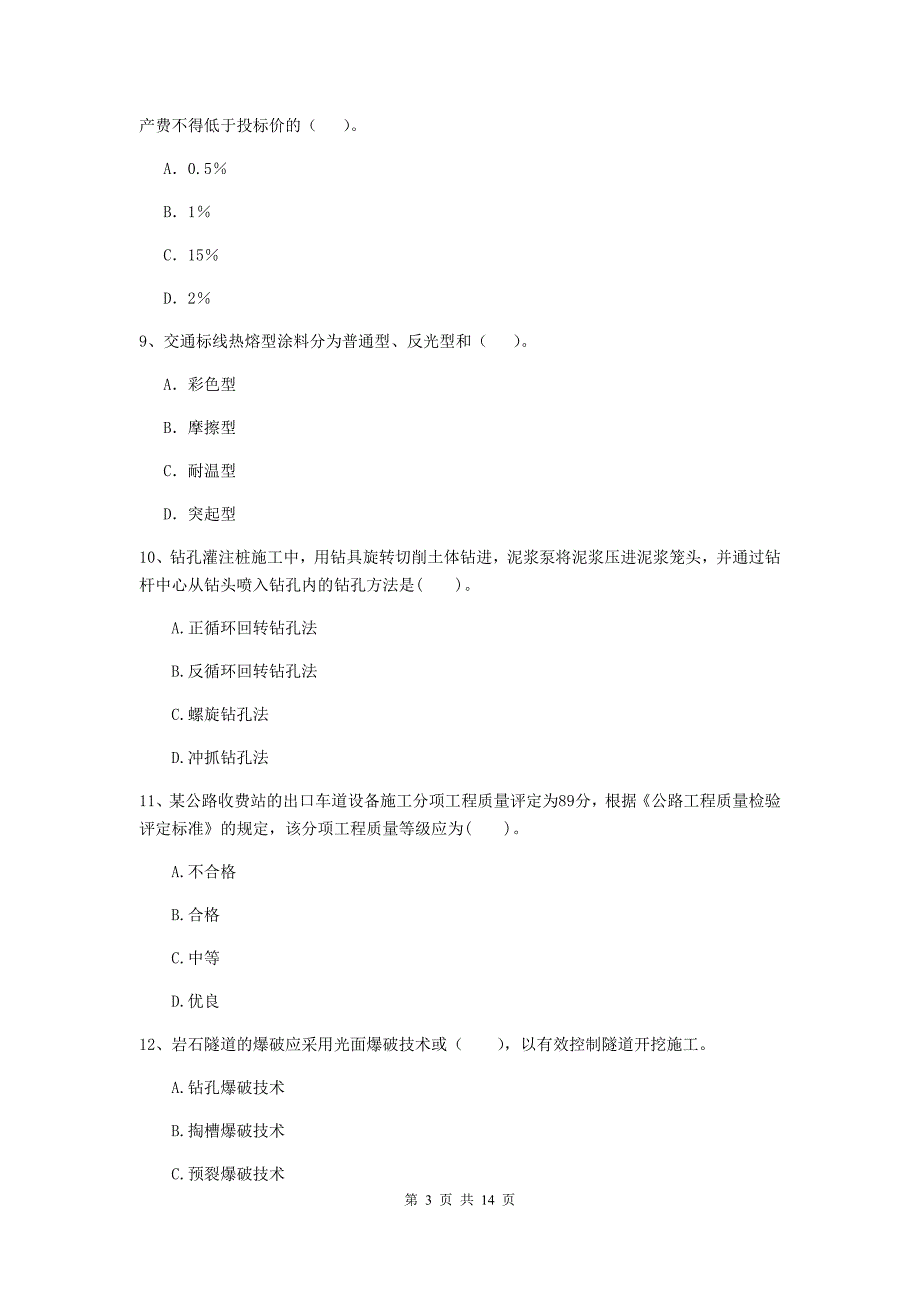 2020版注册二级建造师《公路工程管理与实务》试卷b卷 （附解析）_第3页