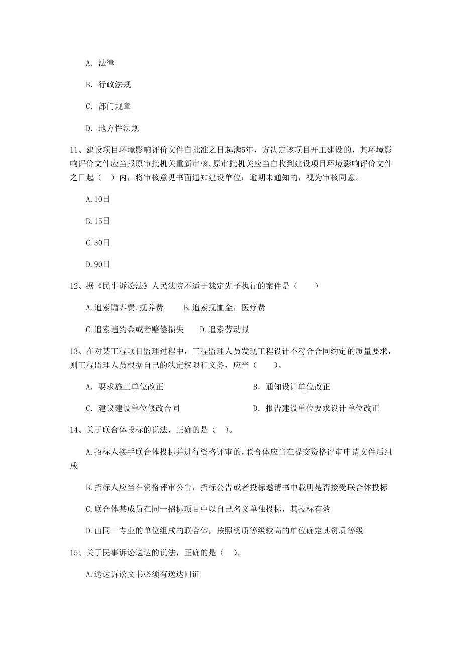 2019年二级建造师《建设工程法规及相关知识》单选题【100题】专项训练 （含答案）_第3页