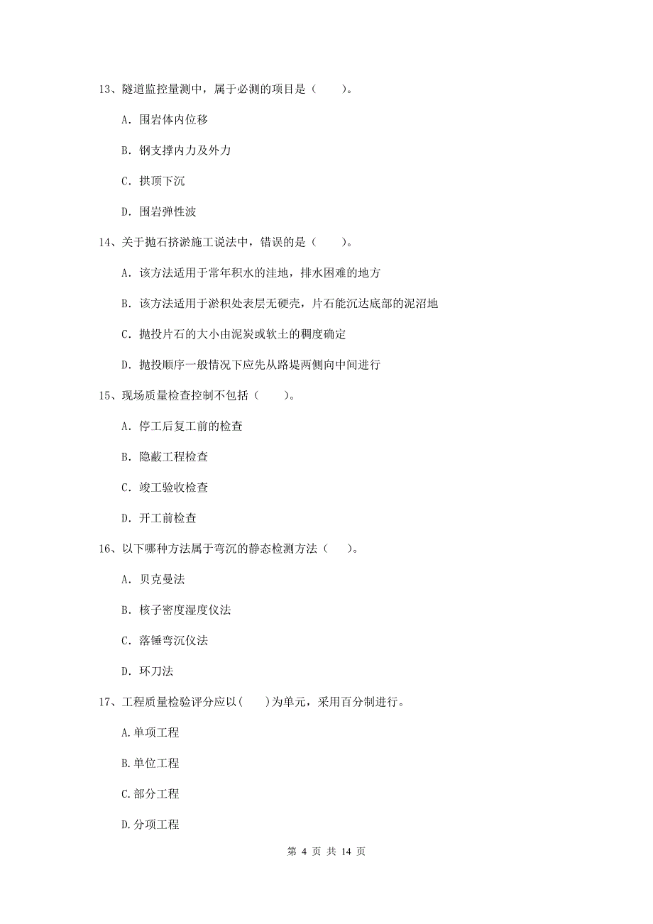 山西省2019年二级建造师《公路工程管理与实务》模拟真题（ii卷） （含答案）_第4页