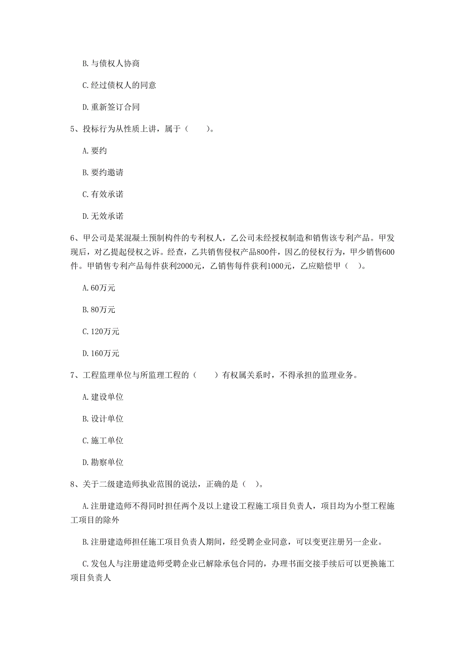 湖北省2020年二级建造师《建设工程法规及相关知识》检测题c卷 （附解析）_第2页