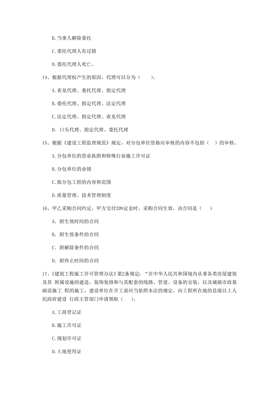 湖北省2020年二级建造师《建设工程法规及相关知识》检测题c卷 （附解析）_第4页