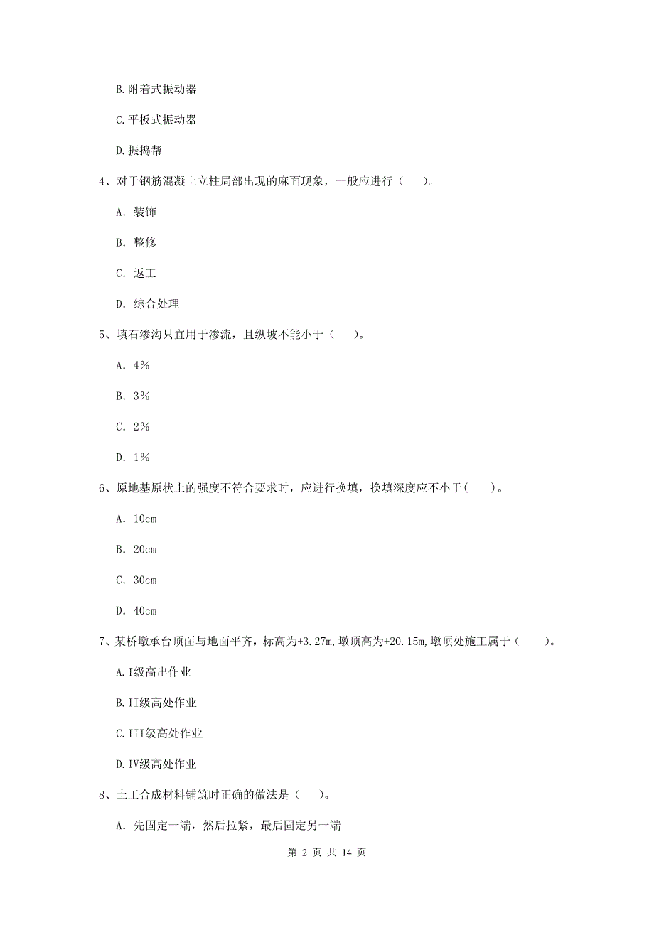 2020版注册二级建造师《公路工程管理与实务》模拟考试（i卷） （含答案）_第2页