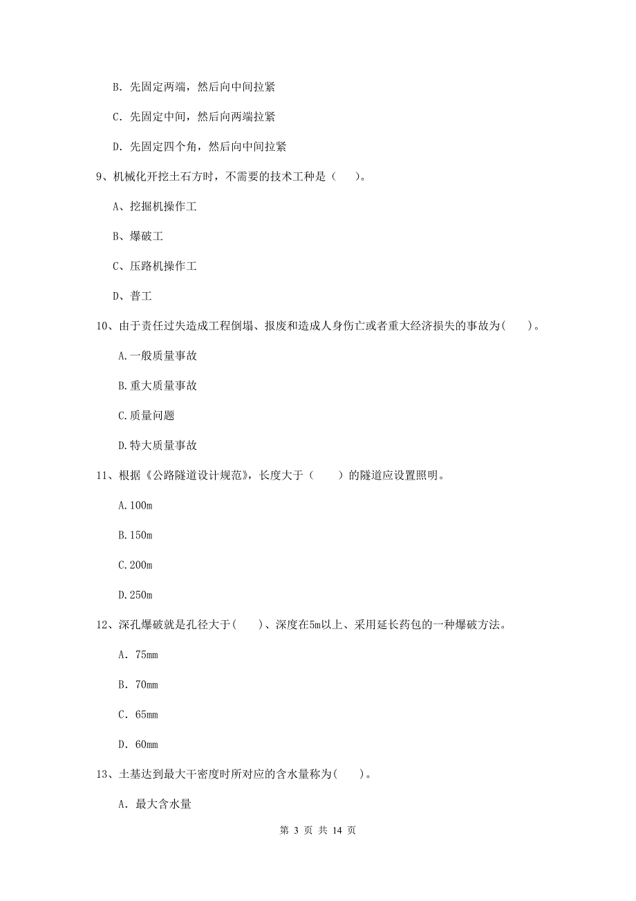 2020版注册二级建造师《公路工程管理与实务》模拟考试（i卷） （含答案）_第3页