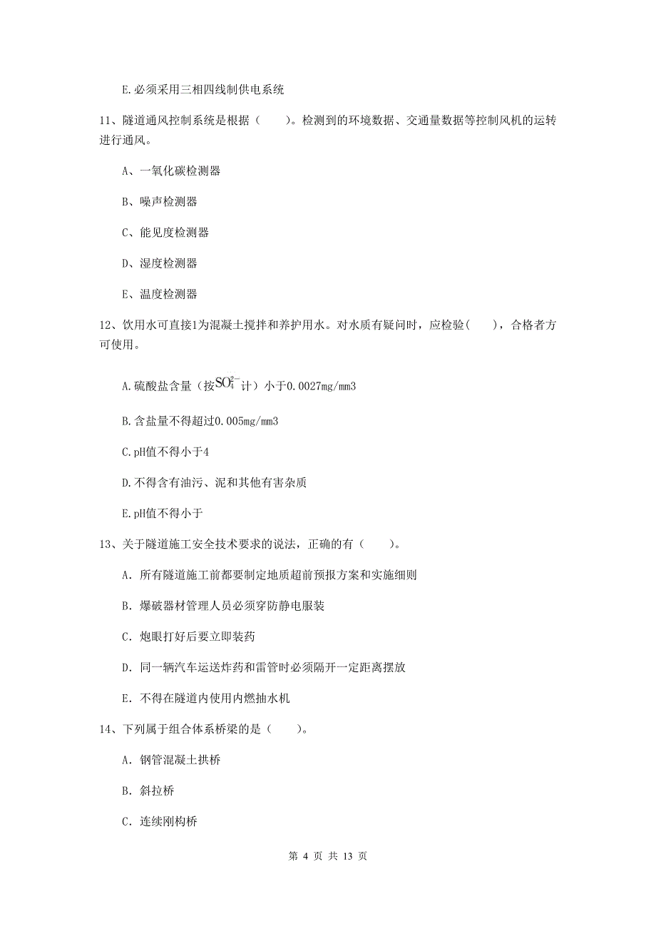 2020版二级建造师《公路工程管理与实务》多选题【40题】专项测试a卷 （附解析）_第4页