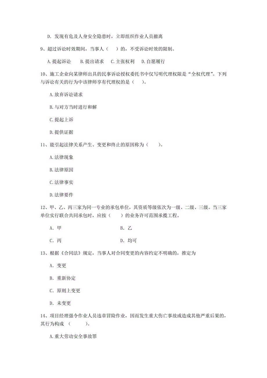 全国2019版二级建造师《建设工程法规及相关知识》单项选择题【80题】专项检测 含答案_第3页