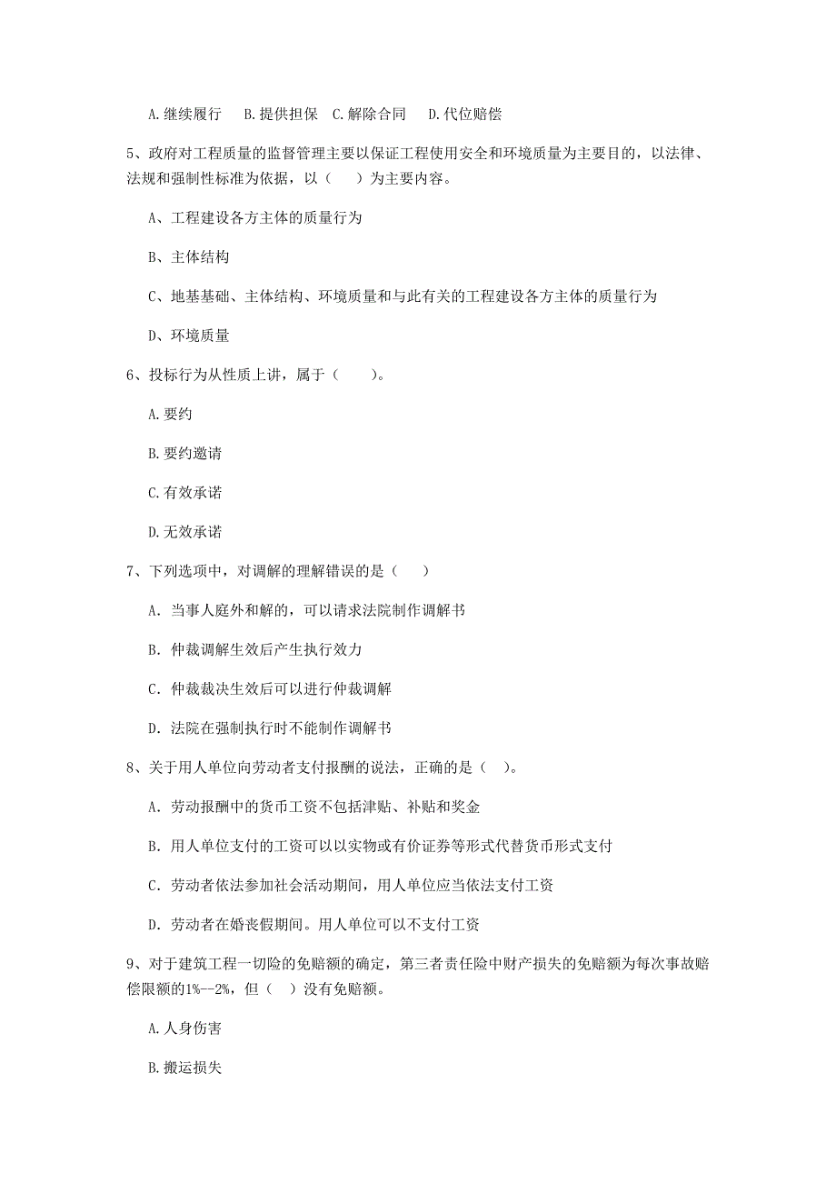 伊犁哈萨克自治州二级建造师《建设工程法规及相关知识》模拟考试 附解析_第2页