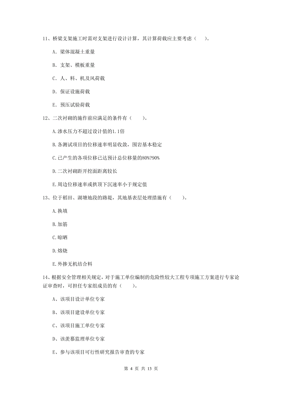 二级建造师《公路工程管理与实务》多项选择题【40题】专项测试d卷 （附答案）_第4页